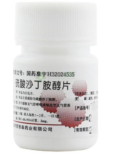 抗哮喘類藥物：沙丁胺醇的發(fā)現(xiàn)