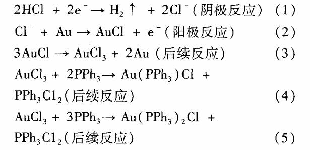 三苯基膦氯金的電化學(xué)制備