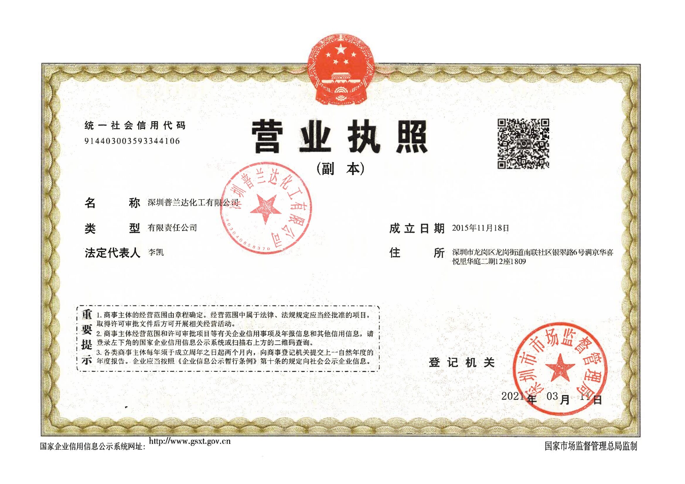Business License Of EnterpriseLegal Person