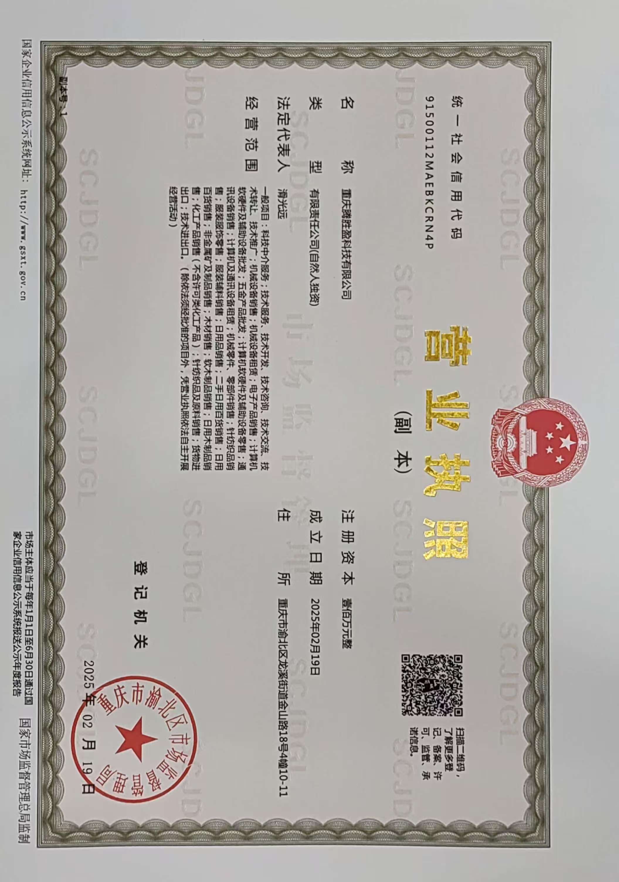 Business License Of EnterpriseLegal Person