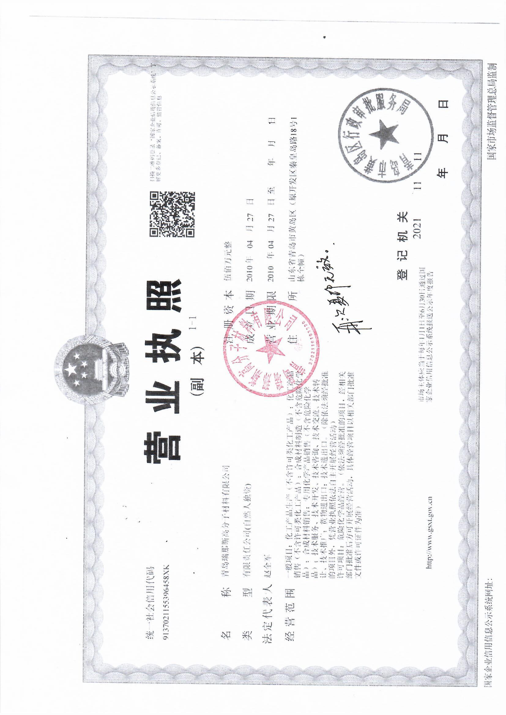 Business License Of EnterpriseLegal Person