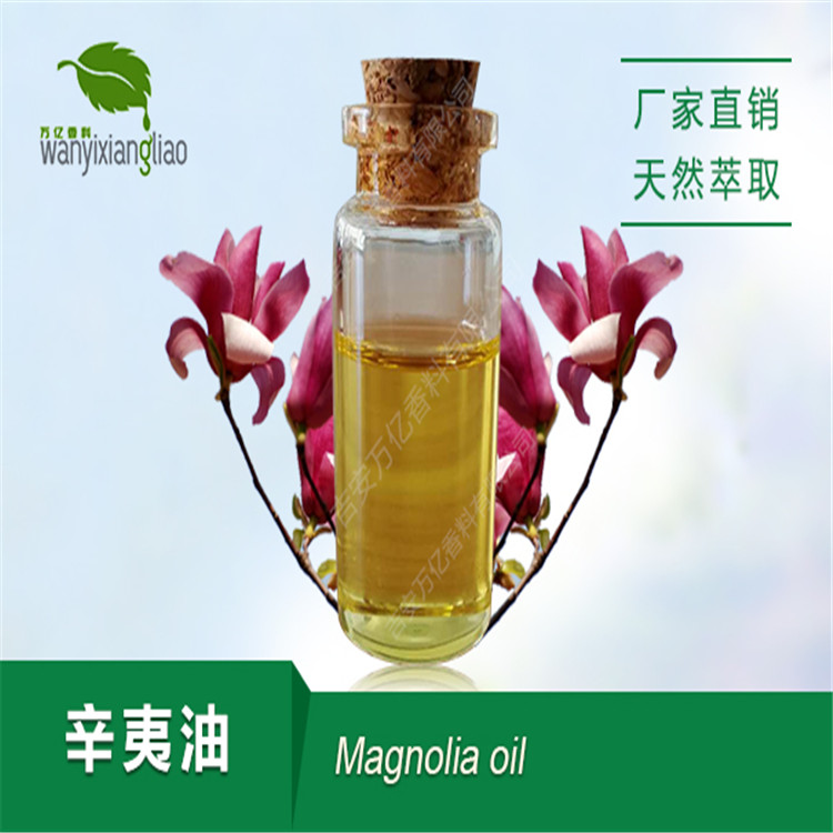 辛夷油