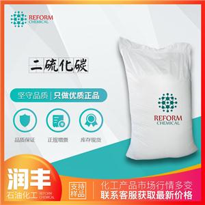 二硫化碳
