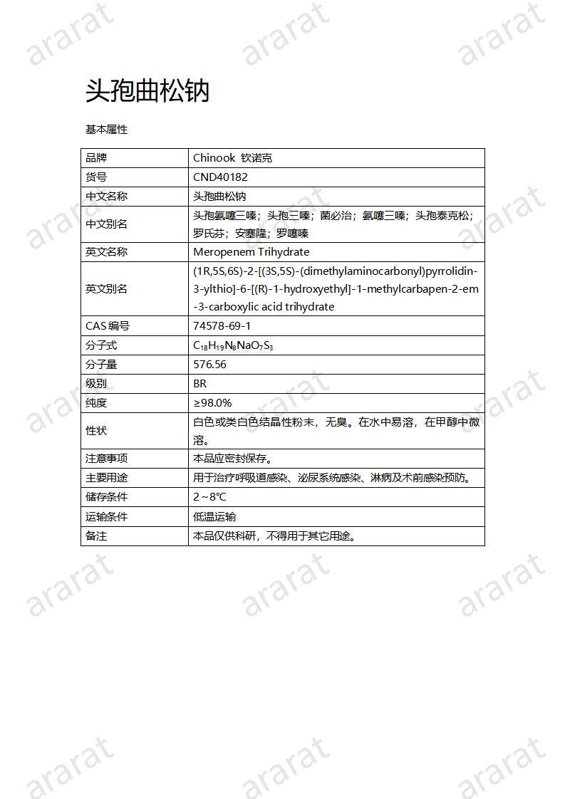 CND40182-頭孢曲松鈉_01.jpg