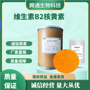 維生素、B2核黃素、乙種維生素二