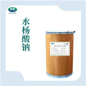 水楊酸鈉生產(chǎn)廠家