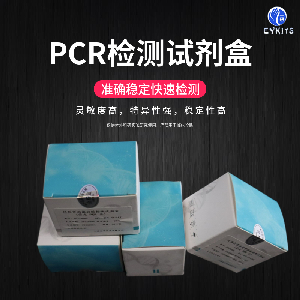 對(duì)蝦血細(xì)胞虹彩病毒（SHIV）核酸檢測(cè)試劑盒