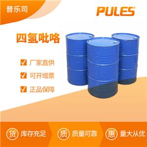 四氫吡咯 工業(yè)級(jí) 合成材料中間體 123-75-1