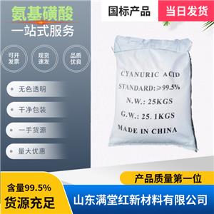 氨基磺酸 5329-14-6 工業(yè)級(jí) 山東氨基磺酸供應(yīng)商 國標(biāo)