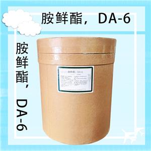 供應(yīng)胺鮮酯，DA-6