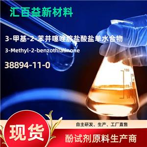 3-甲基-2-苯并噻唑腙鹽酸鹽單水合物，MBTH，38894-11-0