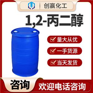 丙二醇 銷(xiāo)售工業(yè)級(jí)丙二醇 優(yōu)級(jí)品丙二醇 量大優(yōu)惠 