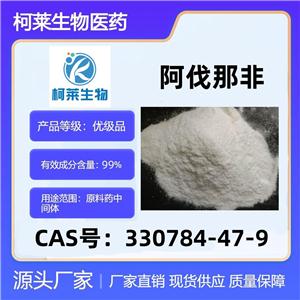 阿伐那非，330784-47-9，Avanafil，原料，阿法那非