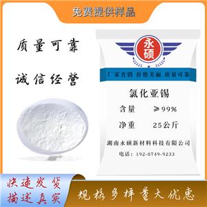 氯化亞錫/二水/無水