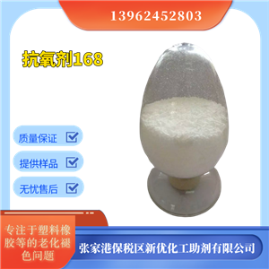 抗氧化劑168，塑料抗氧劑，防老化