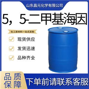  5，5-二甲基海因 77-71-4結(jié)晶粉末或晶體 99% 優(yōu)質(zhì)貨源 工業(yè)級(jí) 物流快