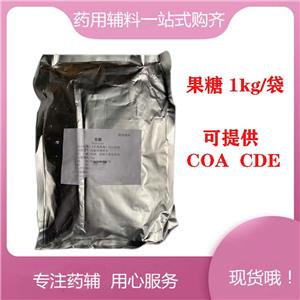果糖藥用輔料，符合CP20版藥典