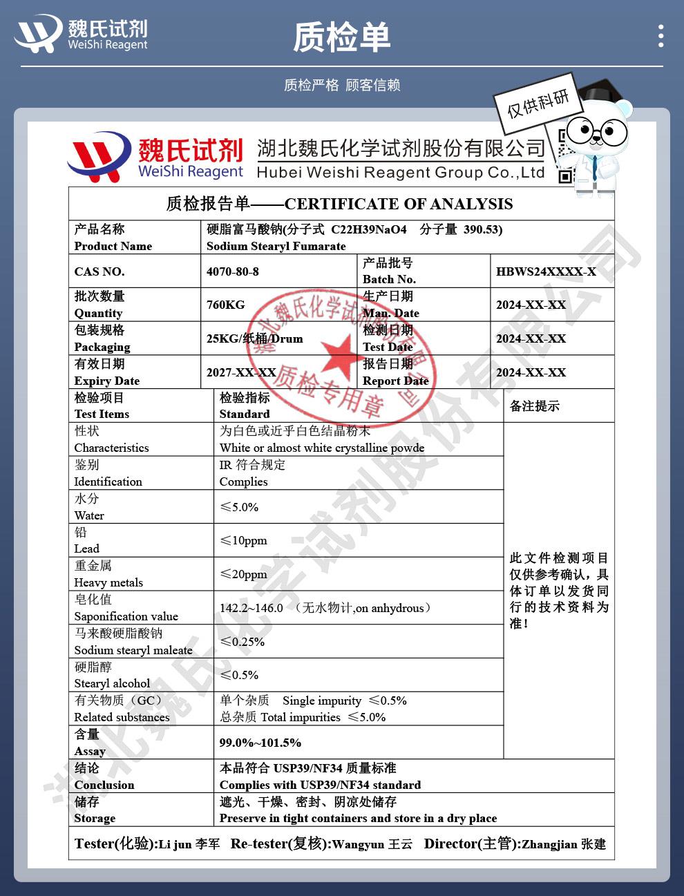技術資料14——硬脂富馬酸鈉—4070-80-8_04.jpg