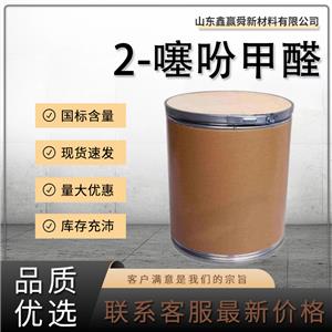  2-噻吩甲醛 有機中間體 98-03-3 庫存充足  物流快 噻吩-2-甲醛