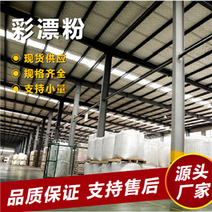 彩漂粉，木材防腐劑易于生物降解，魚塘增氧