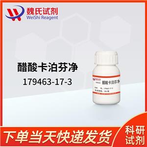 醋酸卡泊芬凈—179463-17-3
