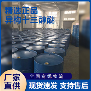   異構(gòu)十三醇醚 乳化劑活性劑助劑 69011-36-5 