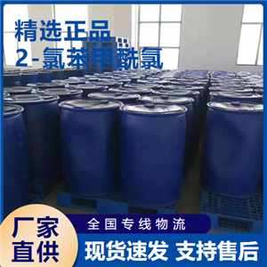   2-氯苯甲酰氯 有機(jī)合成中間體 609-65-4 