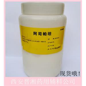 阿司帕坦別名阿斯巴甜，500g帶資質(zhì)，研發(fā)，含量98以上，甜味劑和矯味劑