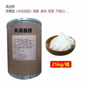 乳膏基質(zhì)（水包油），研發(fā)，軟膏機制，1kg有質(zhì)檢單，新批號