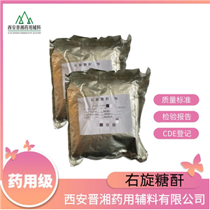 右旋糖酐40，研發(fā)帶資質(zhì)，新批號，申報無憂