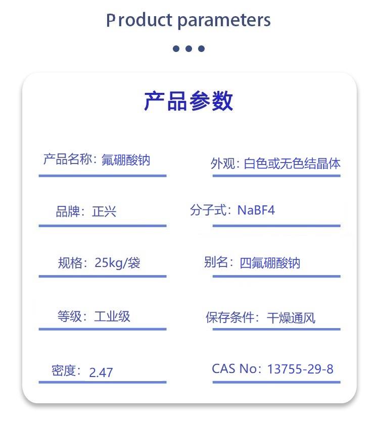氟硼酸鈉.jpg 氟硼酸鈉.jpg