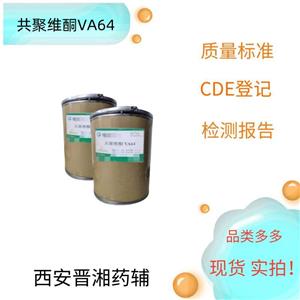 共聚維酮VA64，大包裝25kg，成膜劑和黏合劑