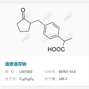 洛索洛芬鈉      68767-14-6