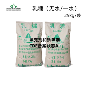 乳糖（藥用輔料），有內(nèi)毒素指標(biāo)和微生物指標(biāo)，資質(zhì)齊全