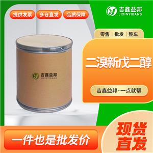 二溴新戊二醇，3296-90-0，反應(yīng)性阻燃劑