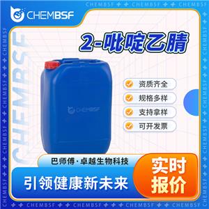 2-吡啶乙腈 2739-97-1 中間體 純度高 按需分裝 資質(zhì)齊全