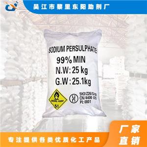 國標(biāo)品質(zhì)過硫酸鈉 選東陽，量大價優(yōu)，全國倉直發(fā)