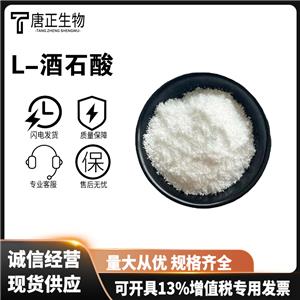 L-酒石酸食品級酸味調(diào)節(jié)劑 高含量526-83-0