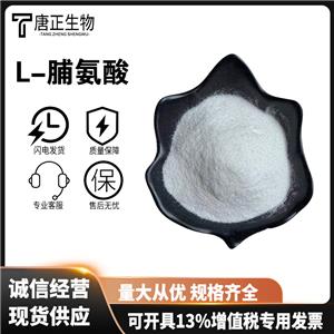 L-脯氨酸營養(yǎng)強化劑 食品級粉末147-85-3