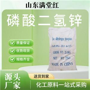 磷酸二氫鋅 電鍍工業(yè)99%含量 金屬表面處理劑 陶瓷著色劑