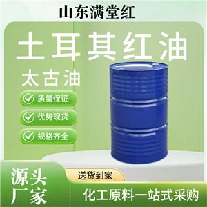 太古油 土耳其紅油