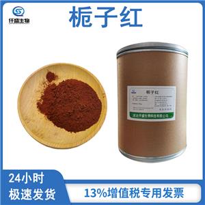 梔子紅 食品級(jí) 著色劑 飲料烘焙果汁用多種規(guī)格