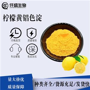 檸檬黃鋁色淀 黃色淀 食品級(jí) 化品級(jí)著色劑 色素