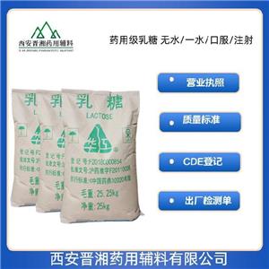 無水乳糖（藥用輔料）,500g/瓶  符合藥典標準