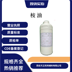醫(yī)用桉葉油500ML起售西安現(xiàn)貨
